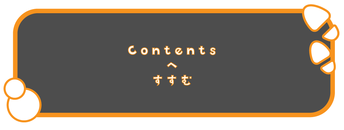 コンテンツボタン